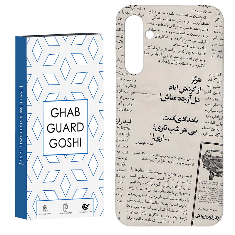 کاور قاب گارد گوشی طرح روزنامه کد Dimo-681 مناسب برای گوشی موبایل سامسونگ Galaxy A34 / A34 5g