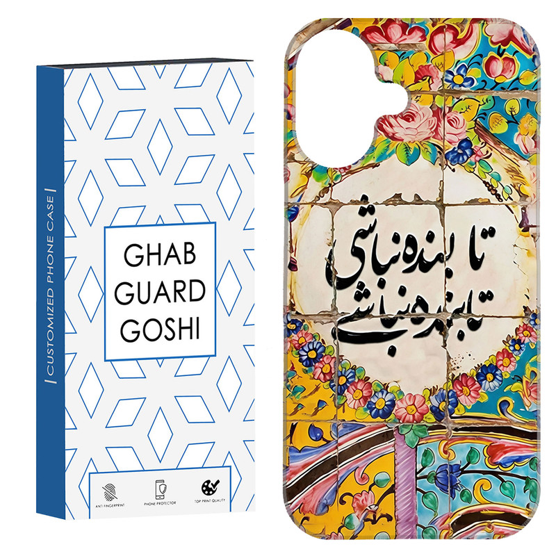 کاور قاب گارد گوشی طرح نوشته سنتی کد Dimo-506 مناسب برای گوشی اپل Iphone 16