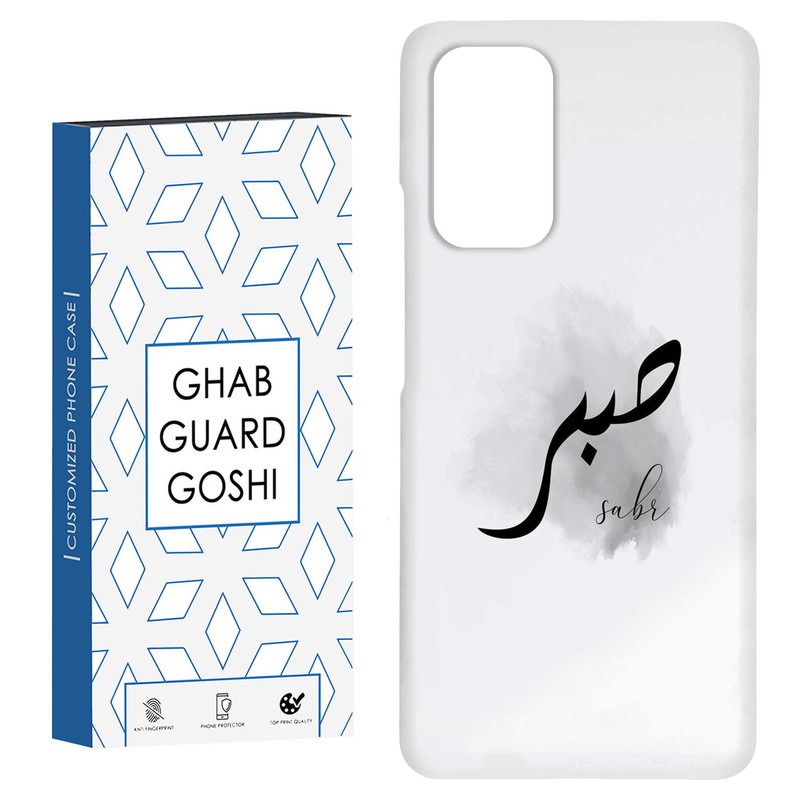 کاور قاب گارد گوشی طرح صبر کد Dimo-142 مناسب برای گوشی موبایل شیائومی Redmi Note 9 4G / Redmi 9T