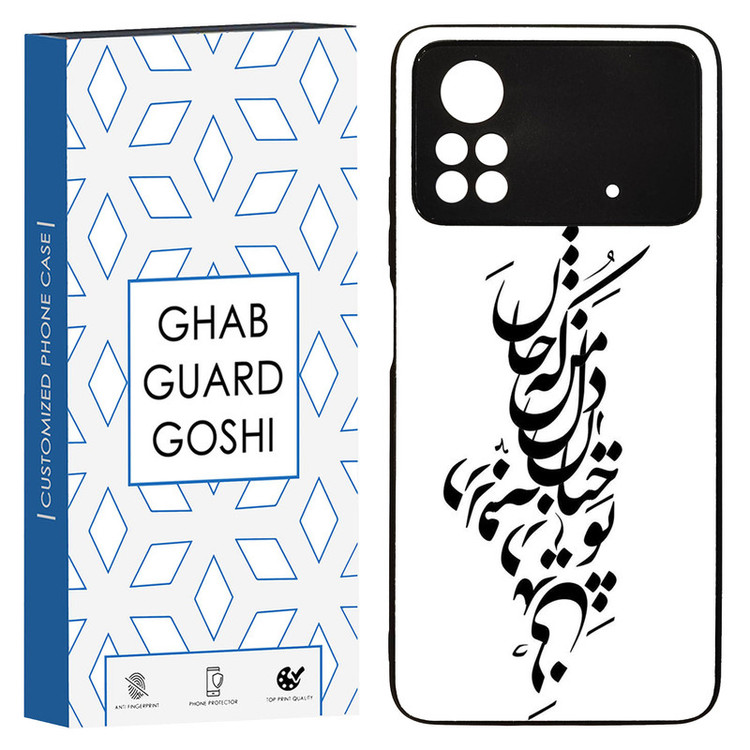 کاور قاب گارد گوشی طرح نوشته کد TPU-153 مناسب برای گوشی موبایل شیائومی POCO M4 PRO 4G