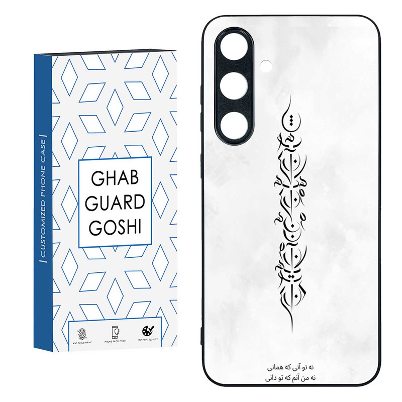 کاور قاب گارد گوشی طرح تو آنی کد TPU-157 مناسب برای گوشی موبایل سامسونگ  GALAXY S24 FE