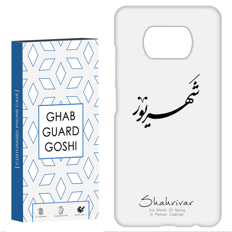 کاور قاب گارد گوشی طرح ماه شهریور کد Dimo-144 مناسب برای گوشی موبایل شیائومی POCO X3 / X3 PRO / X3 NFC