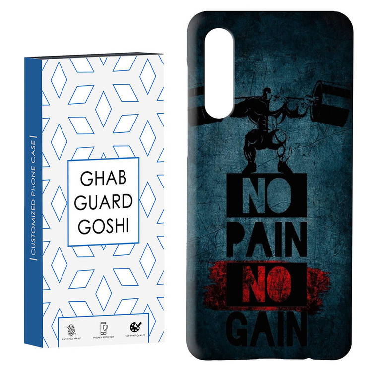 کاور قاب گارد گوشی طرح NO PAIN NO GAIN کد Dimo-109 مناسب برای گوشی موبایل سامسونگ GALAXY A50 / A30s