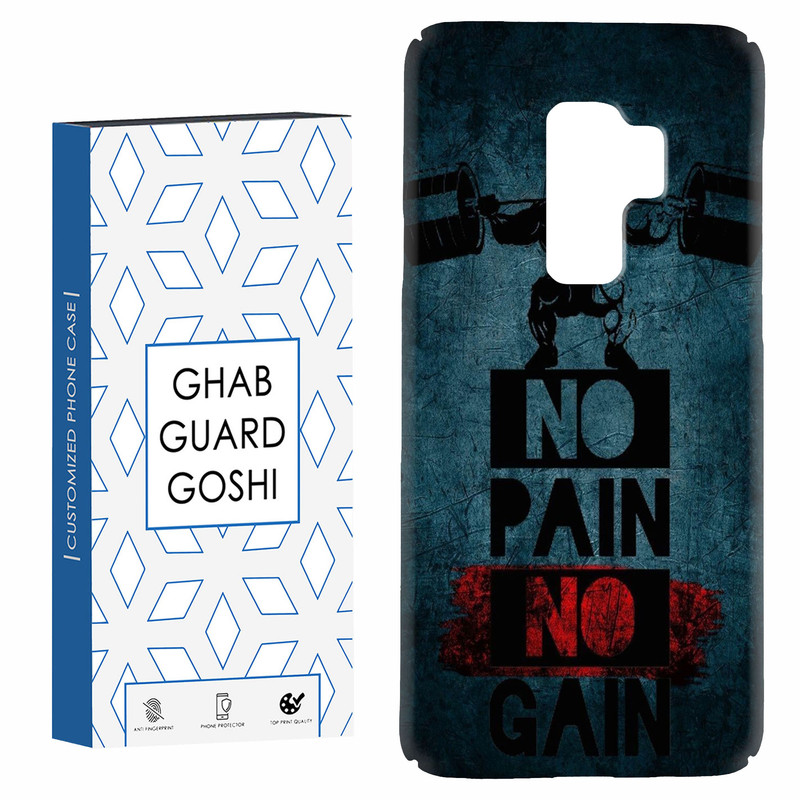 کاور قاب گارد گوشی طرح NO PAIN NO GAIN کد Dimo-109 مناسب برای گوشی موبایل سامسونگ Galaxy S9 plus