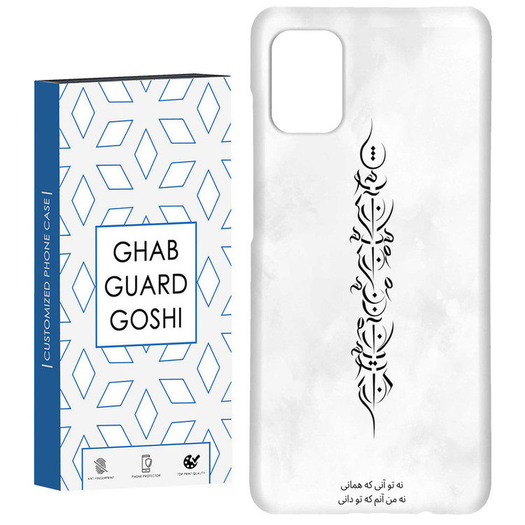 کاور قاب گارد گوشی طرح تو آنی کد Dimo-157 مناسب برای گوشی موبایل سامسونگ Galaxy A31