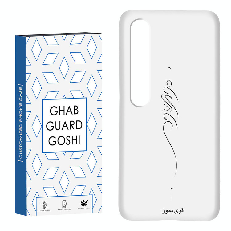 کاور قاب گارد گوشی طرح قوی بمون کد Dimo-155 مناسب برای گوشی موبایل شیائومی Mi 10 / Mi 10 pro