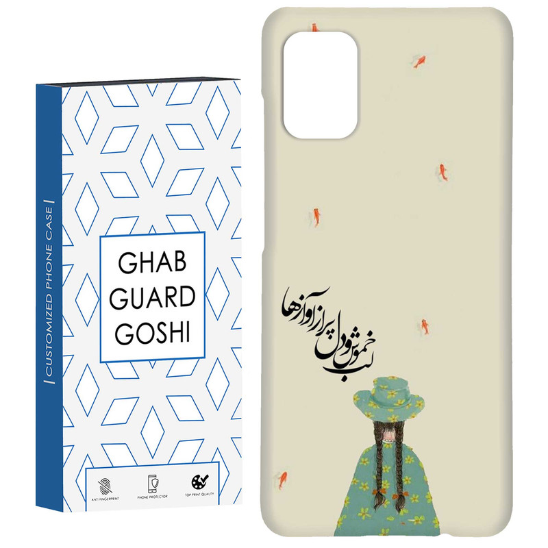 کاور قاب گارد گوشی طرح فانتزی کد Dimo-030 مناسب برای گوشی موبایل سامسونگ Galaxy A51