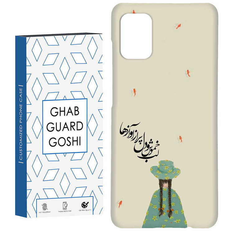 کاور قاب گارد گوشی طرح فانتزی کد Dimo-030 مناسب برای گوشی موبایل سامسونگ Galaxy A51