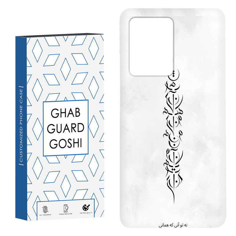 کاور قاب گارد گوشی طرح تو آنی کد Dimo-157 مناسب برای گوشی موبایل شیائومی Redmi Note 12 Pro Plus 5G