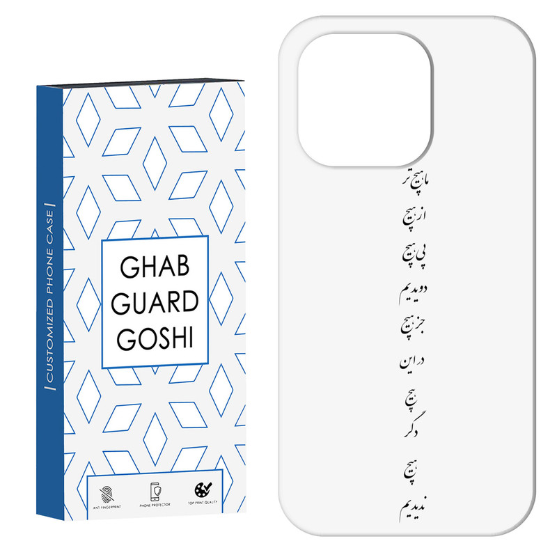 کاور قاب گارد گوشی طرح نوشته کد Dimo-595 مناسب برای گوشی موبایل اپل  IPHONE 15 PRO