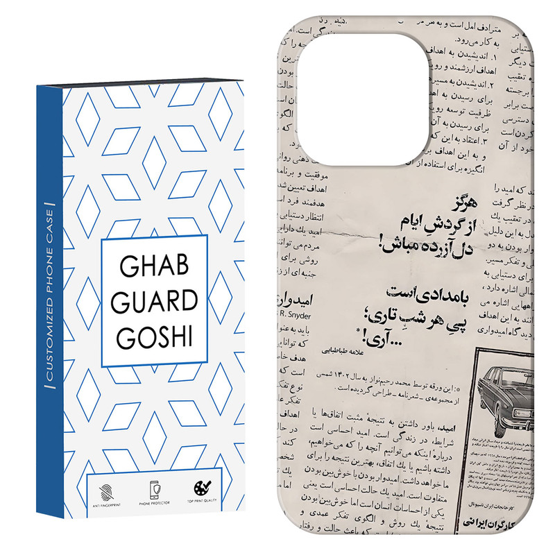 کاور قاب گارد گوشی طرح روزنامه کد Dimo-681 مناسب برای گوشی موبایل اپل  IPHONE 16 PRO MAX