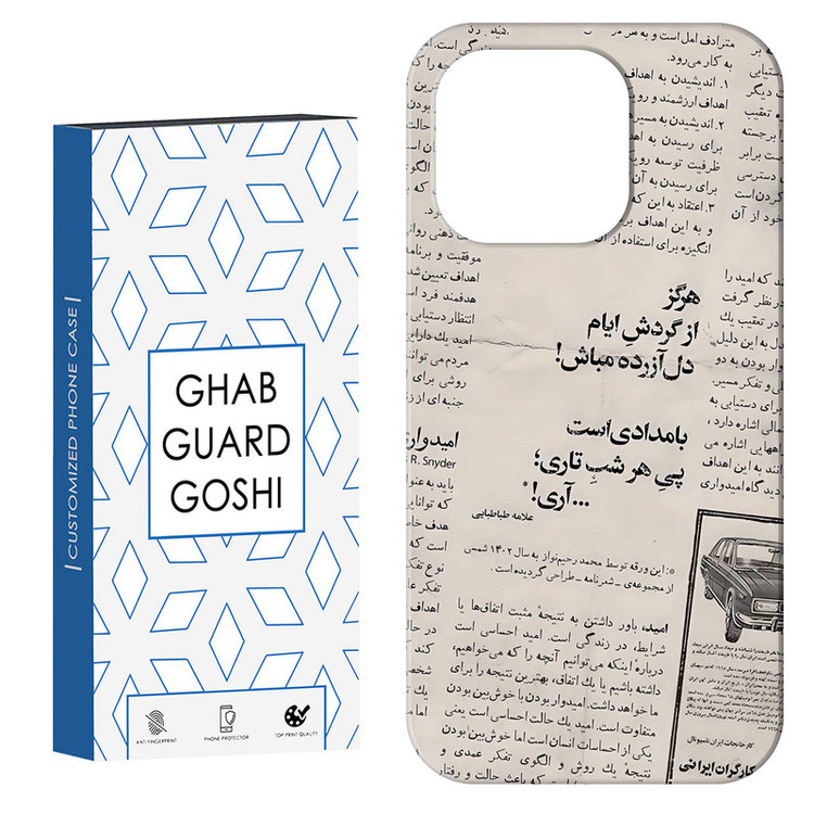 کاور قاب گارد گوشی طرح روزنامه کد Dimo-681 مناسب برای گوشی موبایل اپل IPHONE 16 PRO MAX