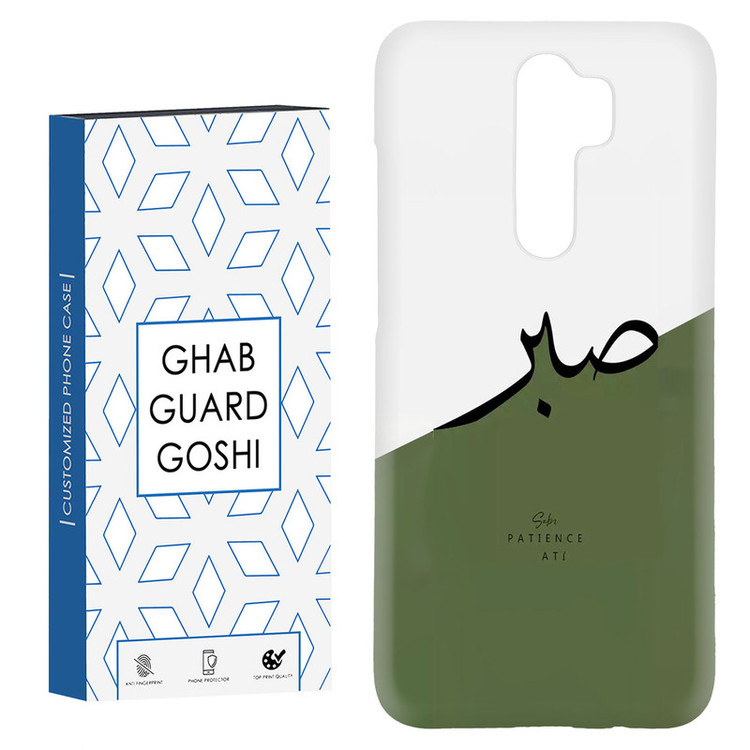 کاور قاب گارد گوشی طرح صبر کد Dimo-138 مناسب برای گوشی موبایل شیائومی Redmi Note 8 pro