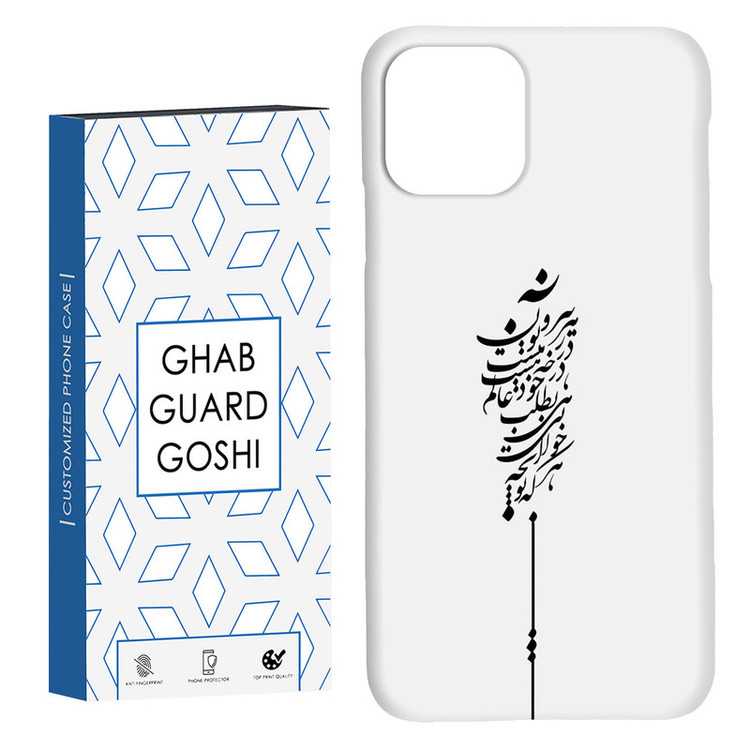 کاور قاب گارد گوشی طرح نوشته کد Dimo-154 مناسب برای گوشی موبایل اپل IPHONE 11 PRO MAX