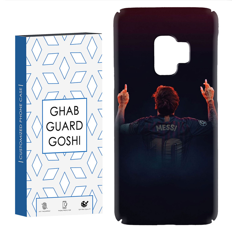 کاور قاب گارد گوشی طرح مسی کد Dimo-111 مناسب برای گوشی موبایل سامسونگ Galaxy S9