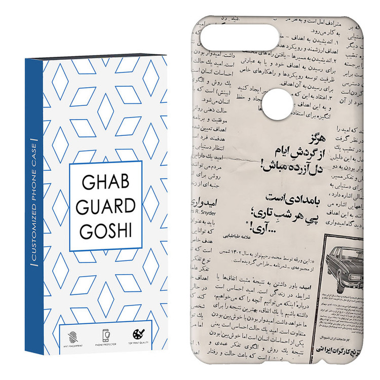 کاور قاب گارد گوشی طرح روزنامه کد Dimo-681 مناسب برای گوشی موبایل هوآوی Y7 2018 / Y7 Prime 2018 / آنر 7C