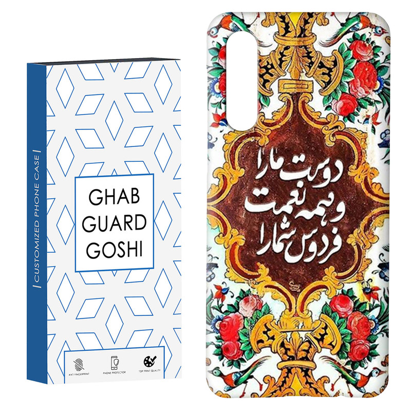 کاور قاب گارد گوشی طرح نوشته سنتی کد Dimo-508 مناسب برای گوشی موبایل سامسونگ GALAXY A50 / A30s