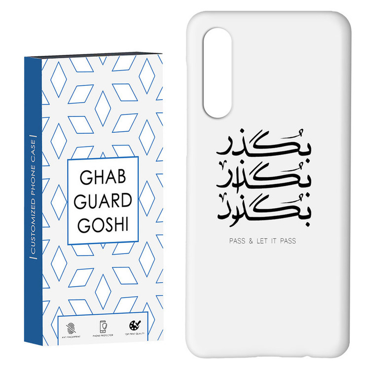 کاور قاب گارد گوشی طرح بگذار کد Dimo-151 مناسب برای گوشی موبایل سامسونگ GALAXY A50 / A30s
