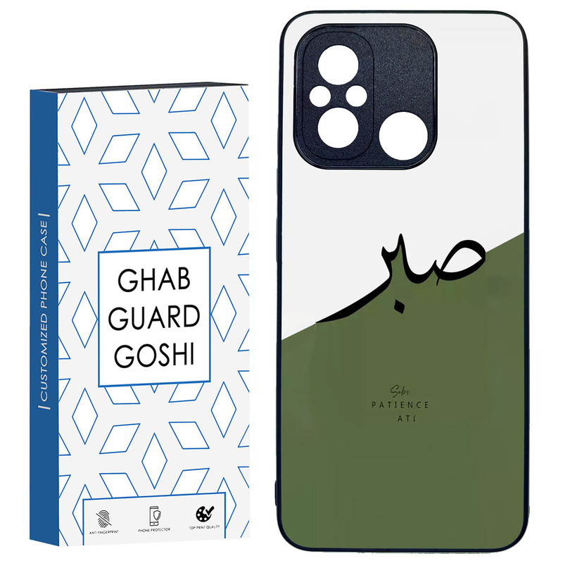 کاور قاب گارد گوشی طرح صبر کد TPU-138 مناسب برای گوشی موبایل شیائومی REDMI 12C / POCO C55