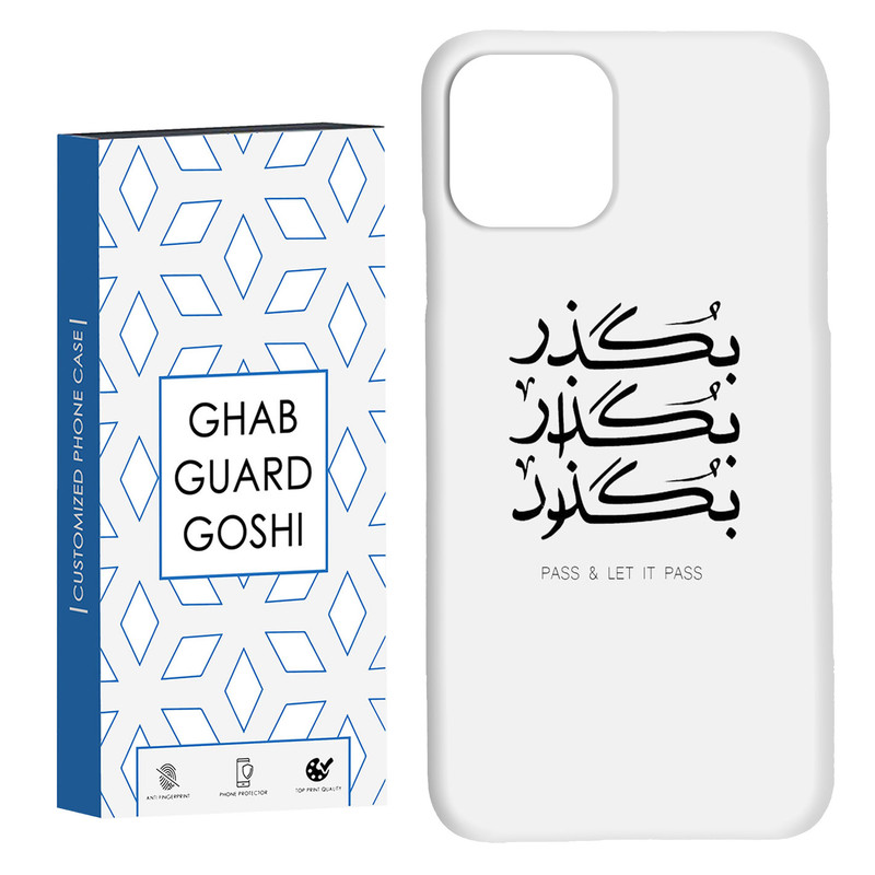 کاور قاب گارد گوشی طرح بگذار کد Dimo-151 مناسب برای گوشی موبایل اپل  IPHONE 11 PRO