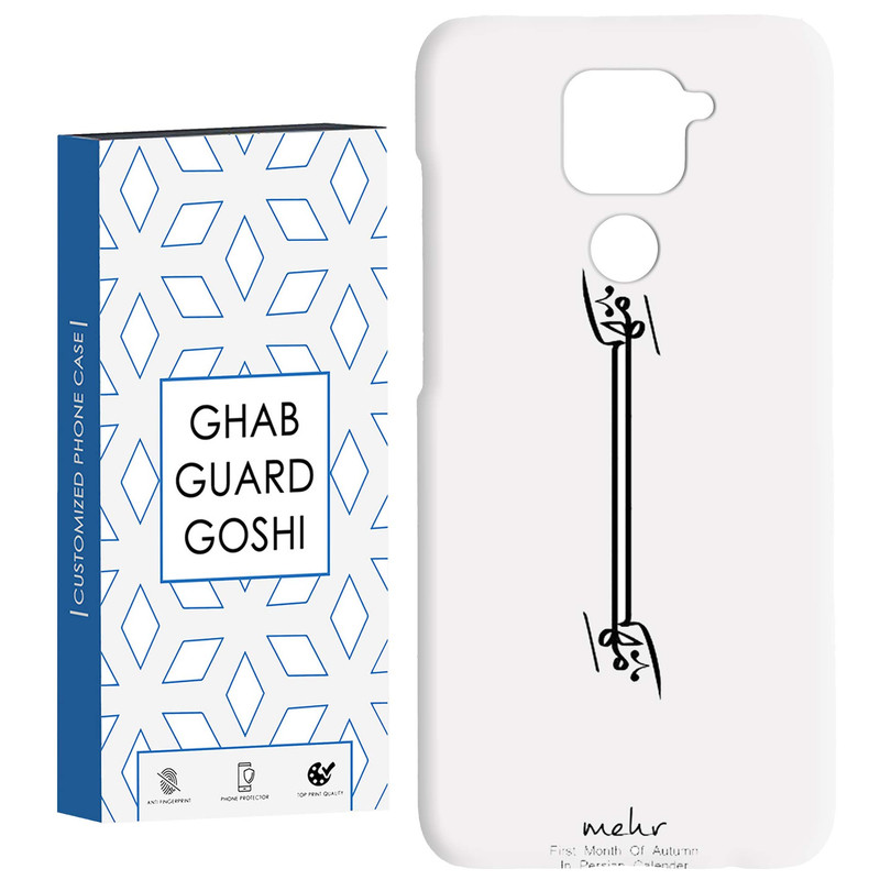 کاور قاب گارد گوشی طرح ماه مهر کد Dimo-145 مناسب برای گوشی موبایل شیائومی Redmi Note 9
