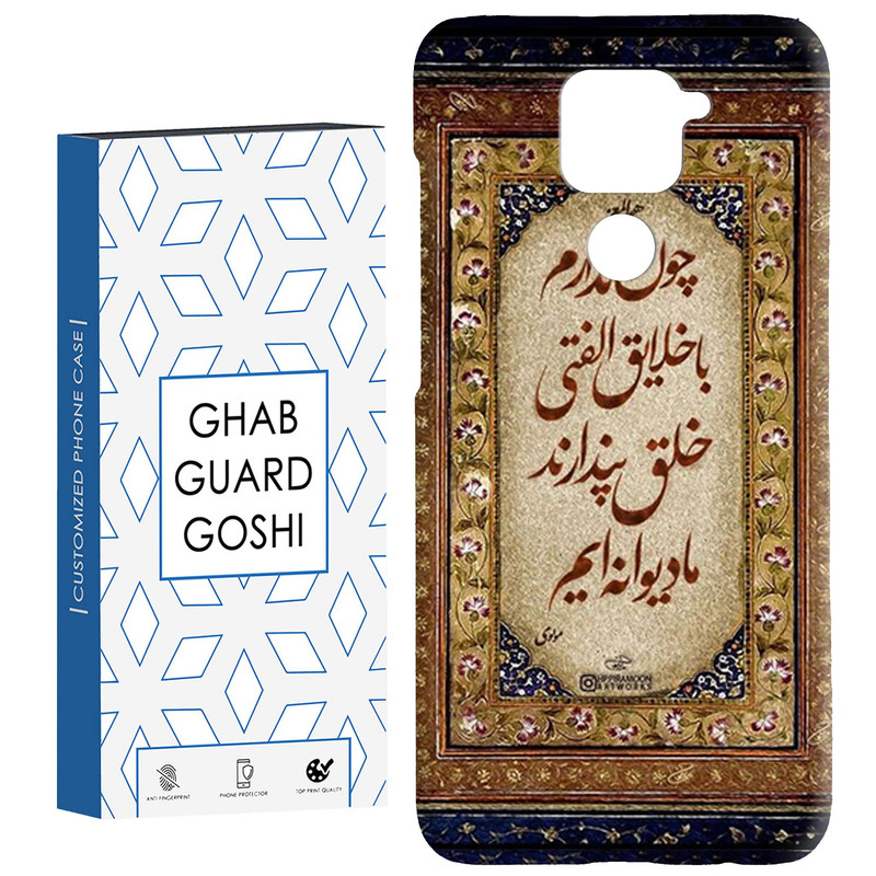 کاور قاب گارد گوشی طرح شعر کد Dimo-505 مناسب برای گوشی موبایل شیائومی Redmi Note 9