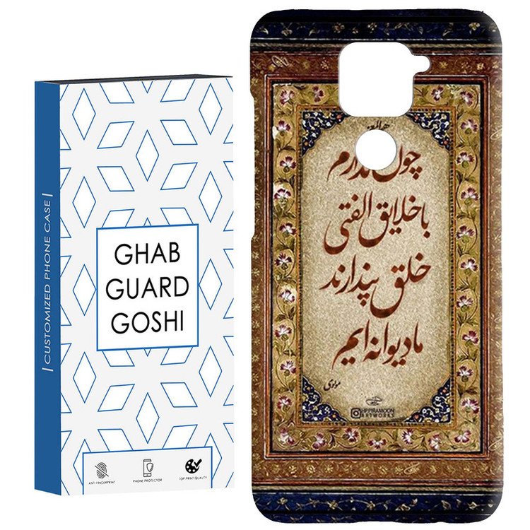 کاور قاب گارد گوشی طرح شعر کد Dimo-505 مناسب برای گوشی موبایل شیائومی Redmi Note 9