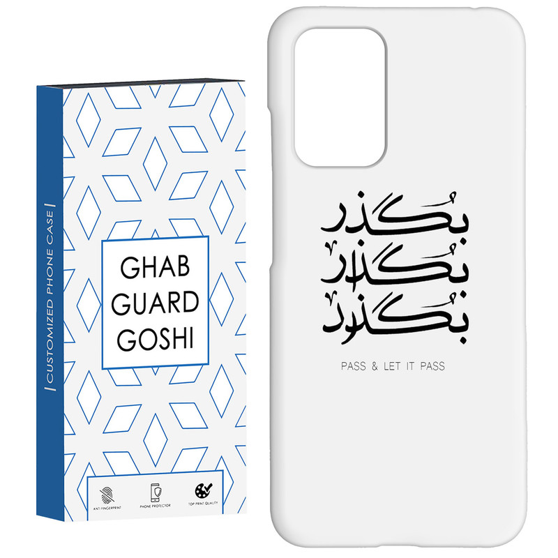 کاور قاب گارد گوشی طرح بگذار کد Dimo-151 مناسب برای گوشی موبایل شیائومی  Redmi 10