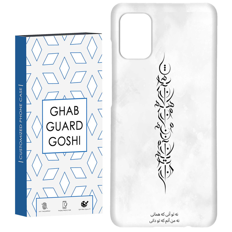 کاور قاب گارد گوشی طرح تو آنی کد Dimo-157 مناسب برای گوشی موبایل سامسونگ Galaxy A51