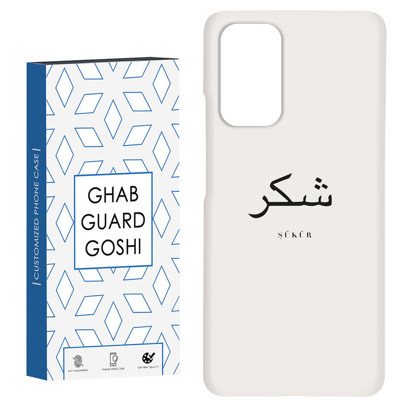 کاور قاب گارد گوشی طرح شکر کد Dimo-181 مناسب برای گوشی موبایل شیائومی Redmi Note 9 4G / Redmi 9T