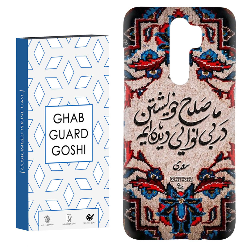 کاور قاب گارد گوشی طرح نوشته سنتی کد Dimo-509 مناسب برای گوشی موبایل شیائومی Redmi Note 8 pro