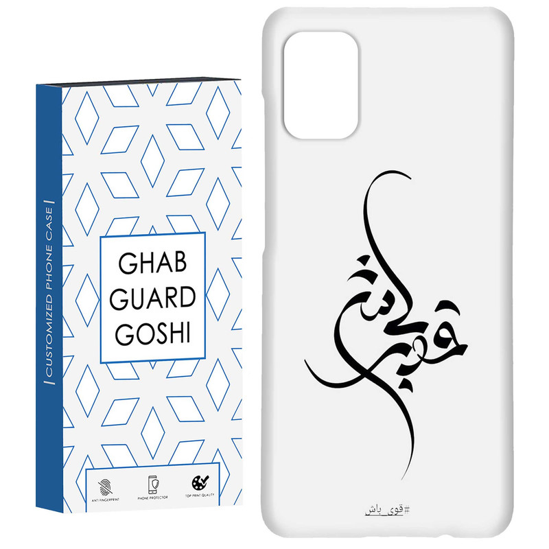 کاور قاب گارد گوشی طرح قوی باش کد Dimo-148 مناسب برای گوشی موبایل سامسونگ Galaxy A31