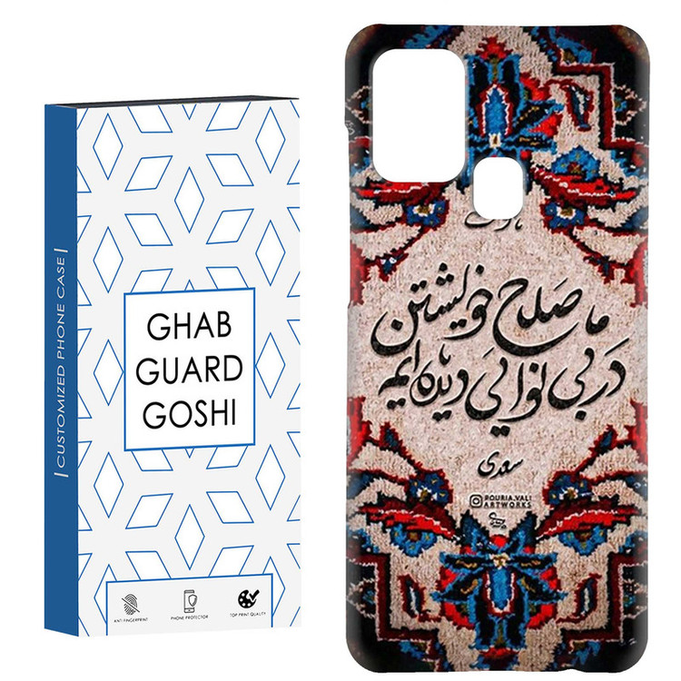 کاور قاب گارد گوشی طرح نوشته سنتی کد Dimo-509 مناسب برای گوشی موبایل سامسونگ Galaxy A21s