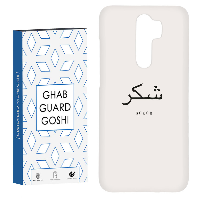 کاور قاب گارد گوشی طرح شکر کد Dimo-181 مناسب برای گوشی موبایل شیائومی Redmi Note 8 pro