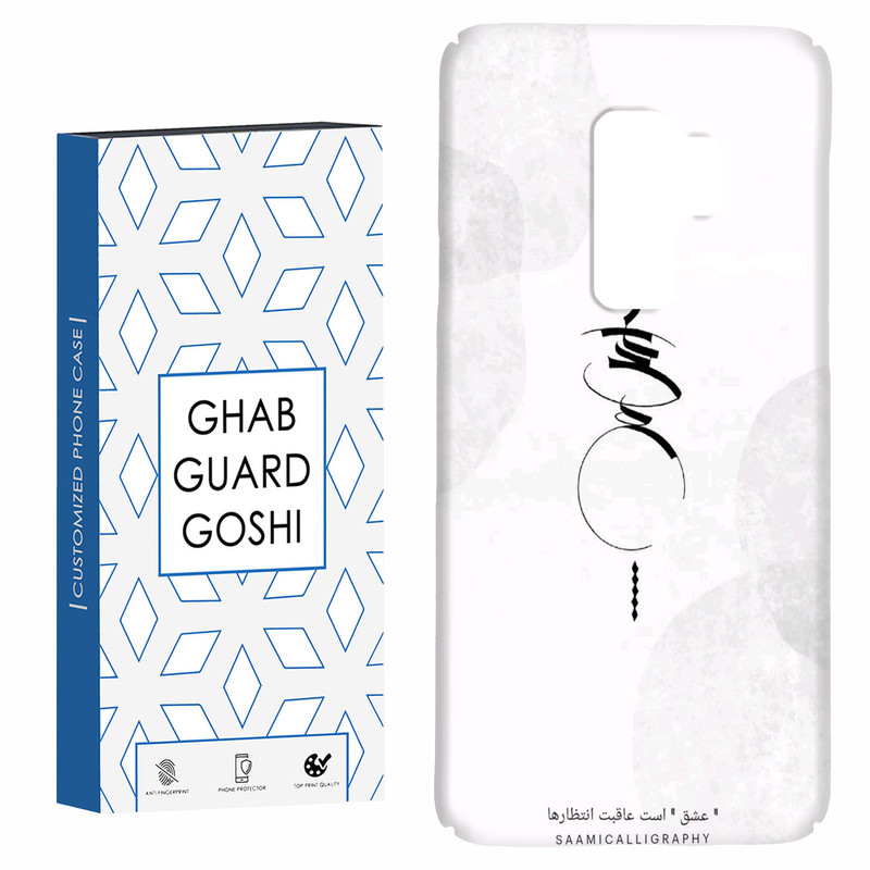 کاور قاب گارد گوشی طرح عشق کد Dimo-152 مناسب برای گوشی موبایل سامسونگ Galaxy S9 plus