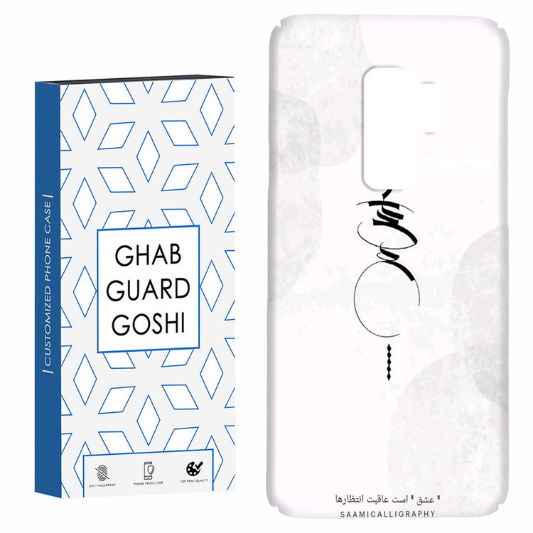 کاور قاب گارد گوشی طرح عشق کد Dimo-152 مناسب برای گوشی موبایل سامسونگ Galaxy S9 plus