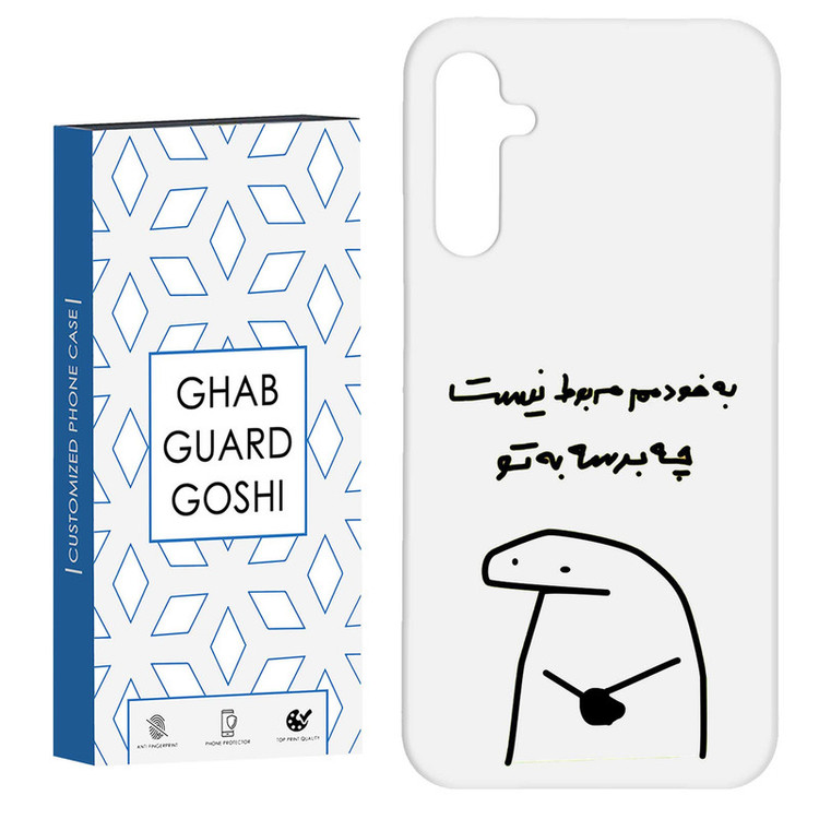 کاور قاب گارد گوشی طرح به تو چه کد Dimo-973 مناسب برای گوشی موبایل سامسونگ Galaxy A14