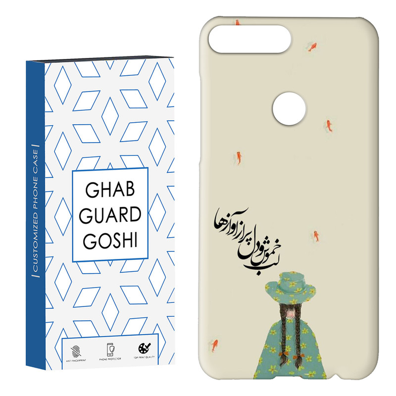 کاور قاب گارد گوشی طرح فانتزی کد Dimo-030 مناسب برای گوشی موبایل هوآوی Y7 2018 / Y7 Prime 2018 / 7C