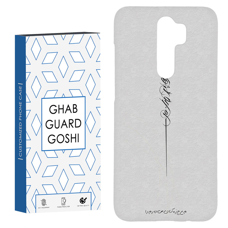 کاور قاب گارد گوشی طرح نوشته کد Dimo-159 مناسب برای گوشی موبایل شیائومی Redmi Note 8 pro