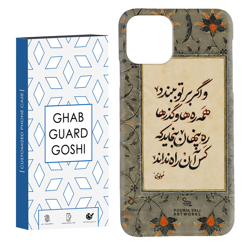 کاور قاب گارد گوشی طرح شعر کد Dimo-777 مناسب برای گوشی موبایل اپل  IPHONE 11 PRO