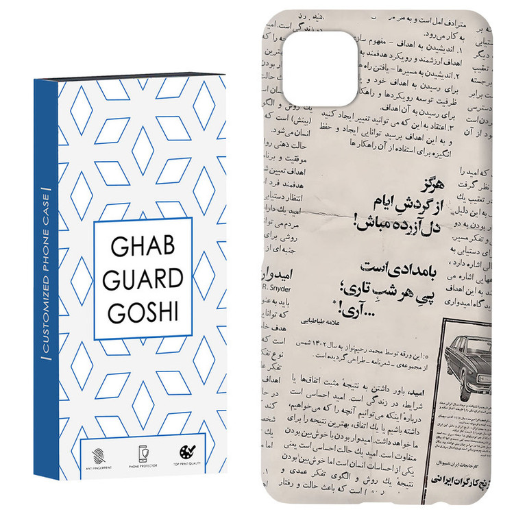 کاور قاب گارد گوشی طرح روزنامه کد Dimo-681 مناسب برای گوشی موبایل سامسونگ GALAXY A22 5G