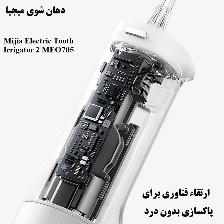 دستگاه شست و شوی دهان و دندان مدل MEO705