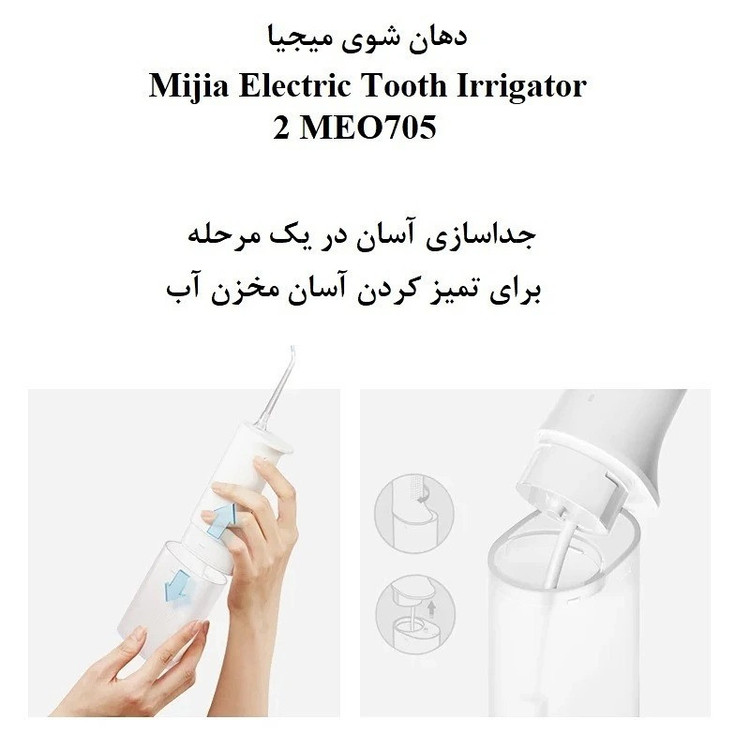 دستگاه شست و شوی دهان و دندان مدل MEO705