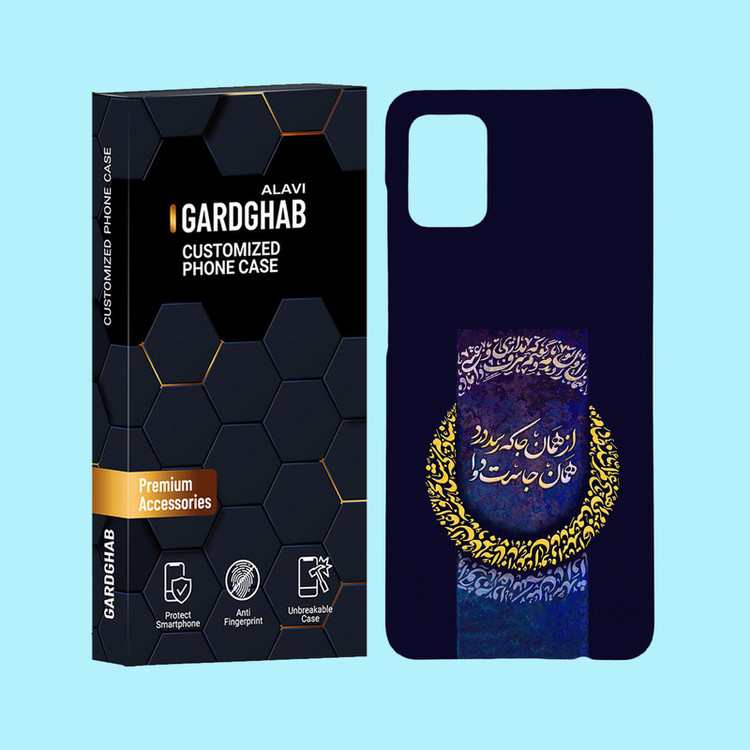 کاور گارد قاب علوی مدل متن مناسب برای گوشی موبایل سامسونگ Galaxy A51 4G