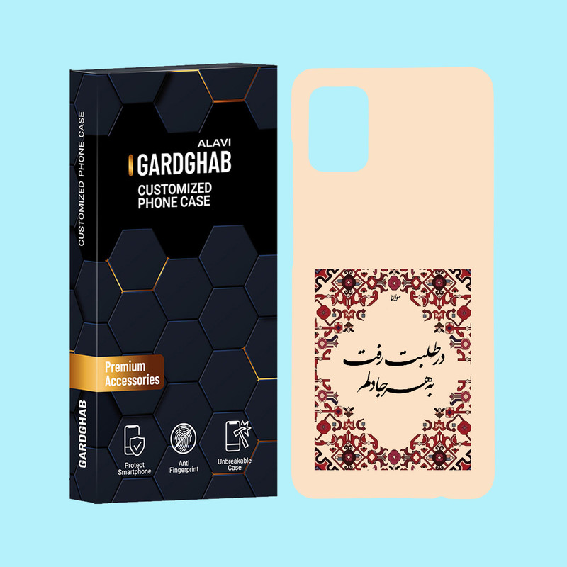 کاور گارد قاب علوی مدل متن مناسب برای گوشی موبایل سامسونگ Galaxy A51 4G