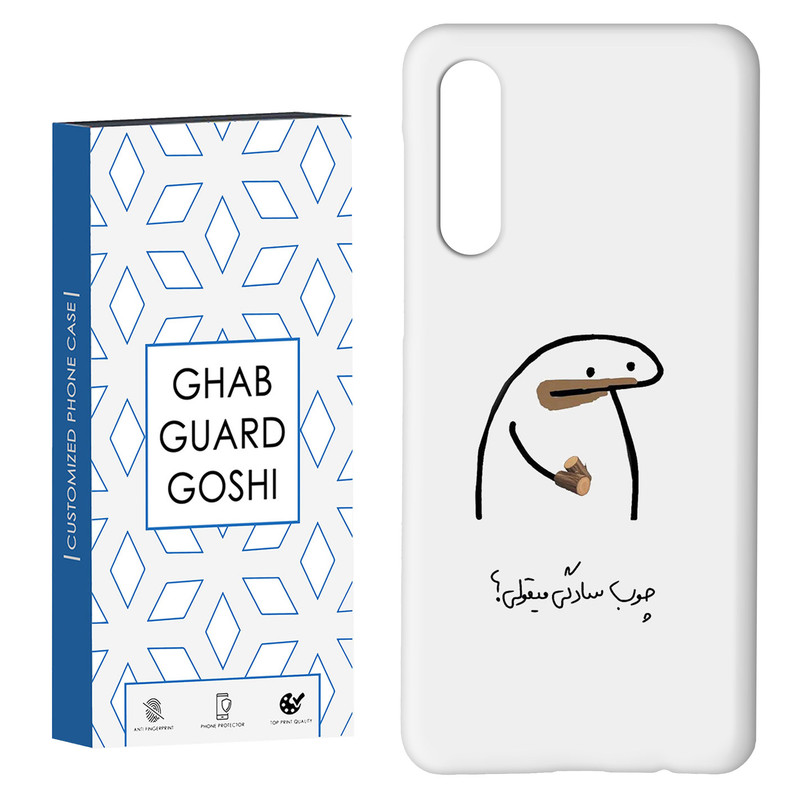 کاور قاب گارد گوشی طرح چوب سادگی کد Dimo-972 مناسب برای گوشی موبایل سامسونگ GALAXY A50 / A30s