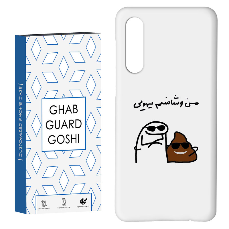 کاور قاب گارد گوشی طرح بد شانس کد Dimo-971 مناسب برای گوشی موبایل سامسونگ GALAXY A50 / A30s