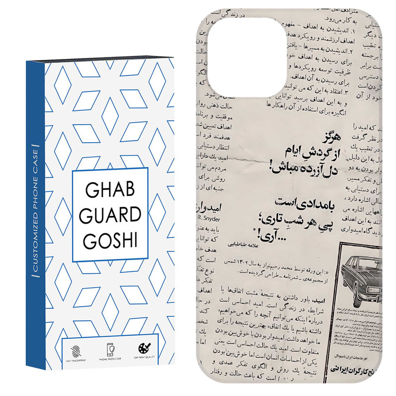 کاور قاب گارد گوشی طرح روزنامه کد Dimo-681 مناسب برای گوشی موبایل اپل  IPHONE 15
