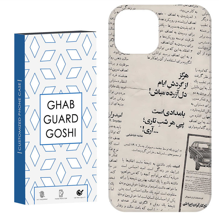 کاور قاب گارد گوشی طرح روزنامه کد Dimo-681 مناسب برای گوشی موبایل اپل IPHONE 15