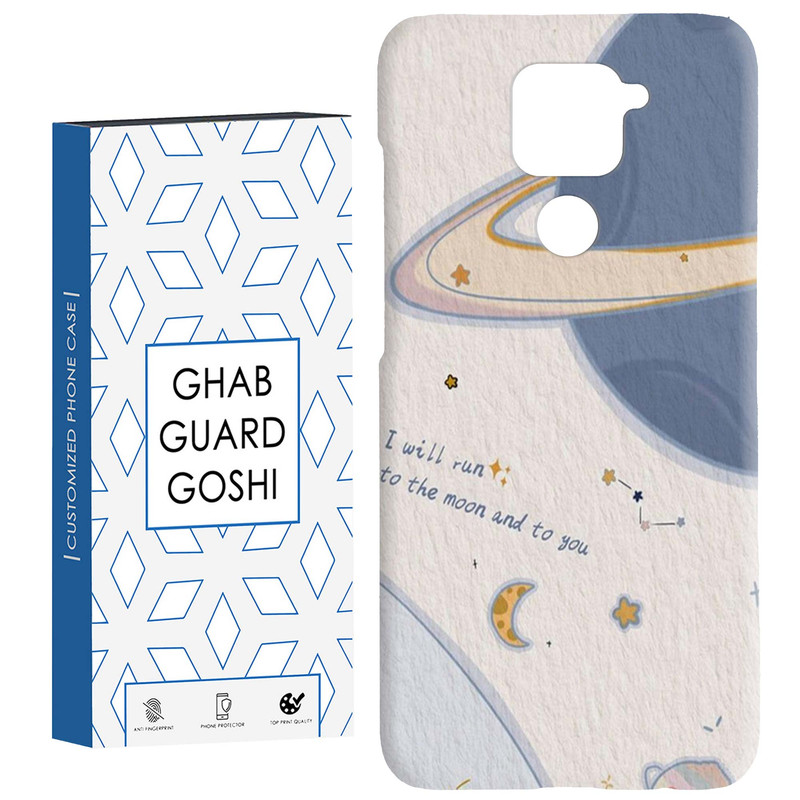 کاور قاب گارد گوشی طرح سیاره کد Dimo-418 مناسب برای گوشی موبایل شیائومی Redmi Note 9